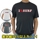 男女兼用 Tシャツタイプ半袖ラッシュガード サーフTシャツ メンズ/レディース UPF50+ I FIN SURFロゴ サーフィンワールド オリジナル 男女兼用...