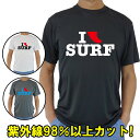 男女兼用 Tシャツタイプ半袖ラッシュガード サーフTシャツ メンズ/レディース UPF50+ I FIN SURFロゴ2 サーフィンワールド オリジナル 男女兼...