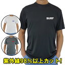 男女兼用 Tシャツタイプ半袖ラッシュガード サーフTシャツ メンズ/レディース UPF50+ 【SURF】ロゴ2 胸元ワンポイント サーフィンワールド オリジナ...