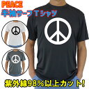 男女兼用 Tシャツタイプ半袖ラッシュガード サーフTシャツ メンズ/レディース UPF50+【PEACE/ピース柄】サーフィンワールド オリジナル UVカット[...