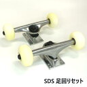 値下げしました！SDS/エスディーエス 足回りセット TRUCK 139 BEARING WHEEL 52mm SET ABEC5 スケートボード スケボー SK8 [返品、交換及びキャンセル不可]