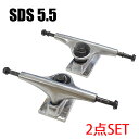 値下げしました！SDS/エスディーエス TRUCK 5.5 RAW SILVER スケートボードトラック スケボー SK8 送料込み!![返品、交換及びキャンセル不可]