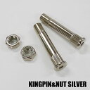 SW オリジナル KING PIN NUTS 中空 キングピン/ナット SILVER/シルバー HIGHEND/ハイエンドタイプ HOLLOW 軽量 ホロータイ...