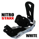 ナイトロ スノーボード ビンディング NITRO STAXX BINDING WHITE スタックス バインディング 22-23モデル スノボ 雪山 返品 交換及びキャンセル不可