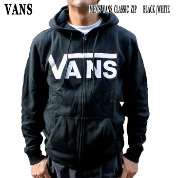 値下げしました！VANS/バンズ VANS CLASSIC ZIP BLACK WHITE 長袖 フード付き MENS メンズ ジップアップパーカー スウェット 男性用 裏起毛