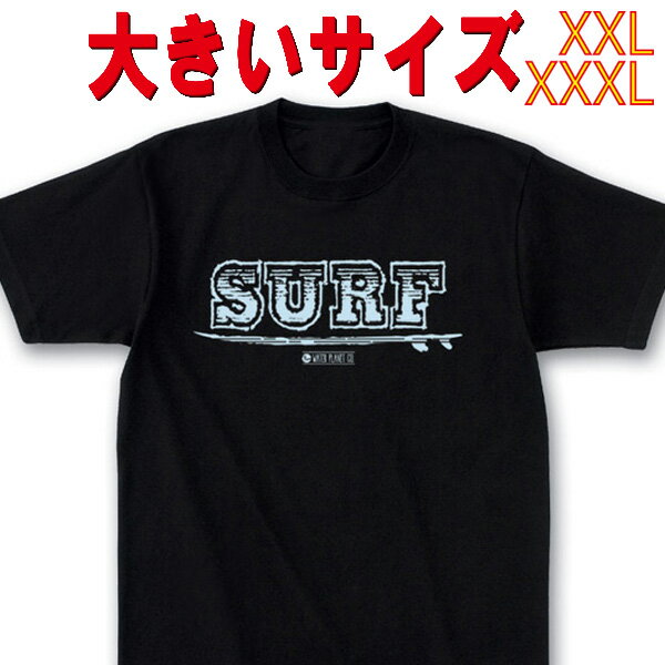SW オリジナル 大きいサイズ/BIG SIZE SURF & BOARD サーフ柄 S/S BLACK TEE 半袖Tシャツ 5.6oz ヘビーウェイト 工場直送 メール便 送料無料 同梱不可[返品、交換及びキャンセル不可]