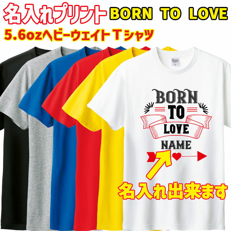 ʤɤ̾줬 BORN TO LOVE ̾ץ ȾµT 5.6oz إӡ Ȥ· Х󥿥...