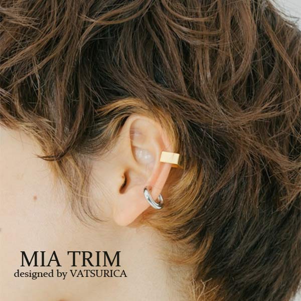 バツリカ イヤーカフ ミアトリム メタル セット イヤーカフ TRIM BY VATSURICA / mia trim / 真鍮 / ニッケルフリー / ゴールド GOLD / シルバー SILVER / トリムバイバツリカ / プレゼント 贈り物 / アクセサリー / ワンポイント /メール便送料無料 m-369e1