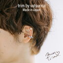 バツリカ イヤーカフ ミアトリム メタル セット イヤーカフ 2 TRIM BY VATSURICA / mia trim / 真鍮 / ニッケルフリー / ゴールド GOLD / シルバー SILVER / トリムバイバツリカ / プレゼント 贈り物 / アクセサリー / ワンポイント /メール便送料無料 m-369e4