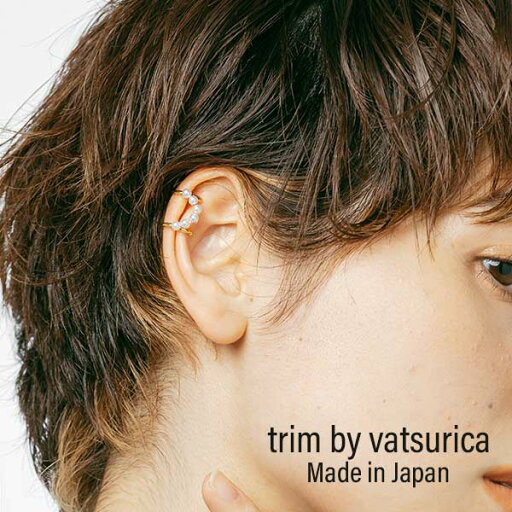 バツリカ イヤーカフ パール イヤーカフ TRIM BY VATSURICA / 真鍮 / ゴールド GOLD / イミテーションパール / トリムバイバツリカ / ギフト プレゼント 贈り物 / アクセサリー / ワンポイント / 片耳用 / メール便送料無料 t-1358e3おしゃれ かわいい きれい バツリカ イヤーカフ パール イヤーカフ TRIM BY VATSURICA / 真鍮 / ゴールド GOLD / イミテーションパール / トリムバイバツリカ / ギフト プレゼント 贈り物 / アクセサリー / ワンポイント / 片耳用 / メール便送料無料 t-1358e3おしゃれ かわいい きれい