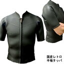 オリジナル_国産 レトロタイプ 2mm 半袖タッパー メッシュxフラットスキン ウェットスーツ送料無料メンズサーフィン用 男性用_02P01Oct16