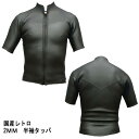 【オリジナル】国産 レトロタイプ 2mm 半袖タッパ フロントジップ フラットスキン×メッシュスキン ウェットスーツ【送料無料】サーフィン用 男性用 WETSU...
