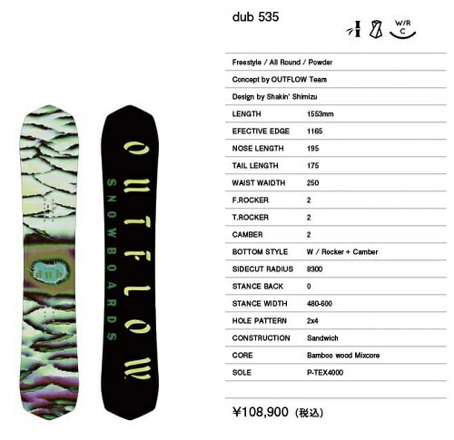 2023/2024 OUTFLOW snowboards アウトフロー スノーボード dub 535