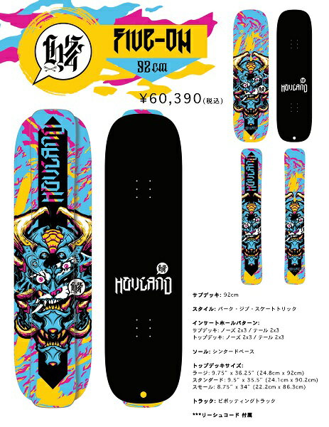 2022/2023 HOVLAND SNOWSKATE hovland snowskate FIVE-OH ホブランド スノースケート コンプリート スノスケ