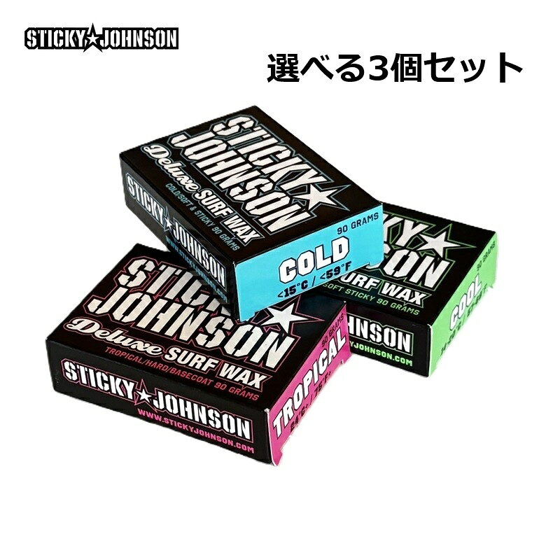 選べる3個セット STICKY JOHNSON　DELUXE SURF WAX お好きな3個をお選びください 内容量：90g TROPICAL：適正水温24℃以上/ベースコート兼用 WARM：適正水温20〜24℃ COOL：適正水温16〜20℃ COLD：適正水温15℃以下 ニュージランドを拠点とするサーフブランド、サーフワックスがメインプロダクトでそのクオリティーの高さ、グリップ力へのこだわりで人気を集めています もちろん、100% ニュージランドメイドなフレッシュワックス ※写真とパッケージデザインが変更する場合がございます 沖縄・離島エリアへの発送は行っておりません。 ご注文後にキャンセルのお手配をさせて頂きますのでご了承ください。 ※画像は撮影状況やPC環境により実際の色合いと若干違って見える場合があります。またサイズ・カラー違いなどの返品・キャンセルは一切致しておりませんのでご了承ください。 ※【surfup@shop.rakuten.co.jp】の受信許可の設定をお願い致します。