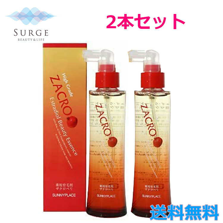 2本セット 薬用 ザクローペリ NEWタイプ 120ml 育毛剤 医薬部外品 ザクロペリ ザクロ 白髪