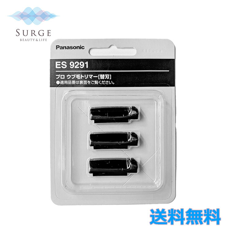 パナソニック ES9291 プロウブ毛トリマー ES-PF50-K用 替刃 3枚入 眉毛剃り 顔 眉 フェイスケア 替え刃