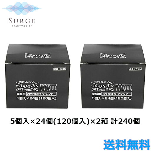 2箱セット WCN ウィルキンソンソード ダブルツー W2 固定式 2枚刃 5個×24 120個入 計240個 替刃 カミソリ 剃刀 ヒゲ剃り シェービング ソリコ WILKINSON SWORD 2箱セット WCN ウィルキンソンソード ダブルツー W2 固定式 2枚刃 5個×24 120個入 計240個 替刃 カミソリ 剃刀 ヒゲ剃り シェービング ソリコ WILKINSON SWORD