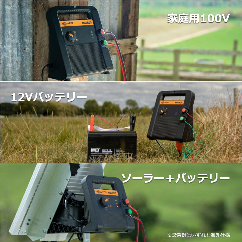 最新型 高性能　本体3年間保証!! ガラガーMBS400x パワーユニット本体のみ【100V/ソーラー・バッテリーのマルチ電源】 イノシシ 猪 シカ 鹿 クマ 熊 サル 獣害対策 放牧 パドック 電柵 電牧 家庭用電源 防水 敬老の日 60代 70代