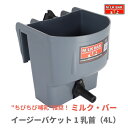 ちびちび哺乳推奨 【新製品】 ミルク・バー イージーバケット1 乳首(4L)
