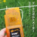 ガラガー 電気柵 デジタルボルトメーター（DVM-3） その1