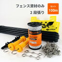 【自治体補助金対象】【電気柵 セット フェンス部のみ】ガラガー 電気柵 100m延長用資材キット 太ポール仕様 電気柵本体別売 防獣 ポール 杭 ゲート付 獣害...