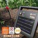 【自治体補助金対象】ガラガー 電気柵 ソーラー番兵 S30x 200m セット 【グッドデザイン賞】太ポール仕様・光センサー付【本体3年間保証】 誕生日 プレゼ...