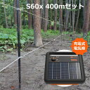 【自治体補助金対象】ガラガー 電気柵 ソーラー番兵 S60x 400m2段張り セット 【グッドデザイン賞】太ポール仕様・光センサー付【本体3年間保証】 誕生日...