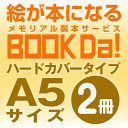 詳細 製本タイプ・サイズ ハードカバータイプ　A5サイズ(148mm×210mm) 部数 このページは2冊単位でのご購入ページです。 作成冊数の単位は 1冊単位、 2冊単位、 3冊単位、 4冊単位、 5冊単位、 6冊単位、 7冊単位 の中から選択可能です。 作成の流れ こちらの商品はオーダーメイド商品ですので、通常商品と購入方法が多少異なります。 1.作成する本のサイズと購入単位を価格表より選択して購入ページを開いてください。 2.上部のデザイン一覧にてデザイン等を確認してプルダウンメニューより項目をすべて選択し 買い物かごに入れ、注文画面Step3の備考欄にタイトルとサブタイトルの文字情報を記入後、 購入を完了してください。 ※注文完了時に表示される価格にはページ増分、文字入力オプション分の価格は含まれていません。 　増額分を含んだ正式な価格は注文完了後メールにて送付します。 ※情報の記入のない場合ご購入後、スリコムより確認のメールを送付いたします。 3.スリコムより注文完了返信メールを送付いたします。メール確認後、本にする絵のをスリコムへ発送してください。 4.スリコムへ絵が到着して10営業日で完成した本と絵を返送いたします。 詳細な作成の流れは コチラ をご覧下さい。 ご注意 こちらの商品はオーダーメイド商品となりますので、 注文画面Step3の備考欄にタイトルとサブタイトルの文字情報を記入後、購入を完了してください。 情報の記入のない場合ご購入後、スリコムより確認のメールを送付させていただきます。 詳細な作成の流れは コチラ をご覧下さい。 印刷 工程に入った後のキャンセルはお受けできませんのでご了承ください。 PCモニタによっては、一部写真と実物の素材感・色が異なって見える場合がございます。 あらかじめご了承ください。このページは　ハードカバータイプ　A5サイズ(148mm×210mm)　2冊単位 の購入ページです。 ブックダ！基本12ページ 価格表 (税込・送料別) サイズ ／冊数 1冊 単位 2冊 単位 3冊 単位 4冊 単位 5冊 単位 6冊 単位 7冊 単位 ソフトカバータイプ A5サイズ (148mm×210mm) 3,200 5,120 7,680 8,960 11,200 13,440 15,680 ソフトカバータイプ A4サイズ (210mm×297mm) 4,500 7,200 10,800 12,600 15,750 18,900 22,050 ハードカバータイプ A5サイズ (148mm×210mm) 6,500 10,400 15,600 18,200 22,750 27,300 31,850 ハードカバータイプ B5サイズ (182mm×257mm) 8,500 13,600 20,400 23,800 29,750 35,700 41,650 &nbsp;