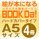 詳細 製本タイプ・サイズ ハードカバータイプ　A5サイズ(148mm×210mm) 部数 このページは4冊単位でのご購入ページです。 作成冊数の単位は 1冊単位、 2冊単位、 3冊単位、 4冊単位、 5冊単位、 6冊単位、 7冊単位 の中から選択可能です。 作成の流れ こちらの商品はオーダーメイド商品ですので、通常商品と購入方法が多少異なります。 1.作成する本のサイズと購入単位を価格表より選択して購入ページを開いてください。 2.上部のデザイン一覧にてデザイン等を確認してプルダウンメニューより項目をすべて選択し 買い物かごに入れ、注文画面Step3の備考欄にタイトルとサブタイトルの文字情報を記入後、 購入を完了してください。 ※注文完了時に表示される価格にはページ増分、文字入力オプション分の価格は含まれていません。 　増額分を含んだ正式な価格は注文完了後メールにて送付します。 ※情報の記入のない場合ご購入後、スリコムより確認のメールを送付いたします。 3.スリコムより注文完了返信メールを送付いたします。メール確認後、本にする絵のをスリコムへ発送してください。 4.スリコムへ絵が到着して10営業日で完成した本と絵を返送いたします。 詳細な作成の流れは コチラ をご覧下さい。 ご注意 こちらの商品はオーダーメイド商品となりますので、 注文画面Step3の備考欄にタイトルとサブタイトルの文字情報を記入後、購入を完了してください。 情報の記入のない場合ご購入後、スリコムより確認のメールを送付させていただきます。 詳細な作成の流れは コチラ をご覧下さい。 印刷 工程に入った後のキャンセルはお受けできませんのでご了承ください。 PCモニタによっては、一部写真と実物の素材感・色が異なって見える場合がございます。 あらかじめご了承ください。このページは　ハードカバータイプ　A5サイズ(148mm×210mm)　4冊単位 の購入ページです。 ブックダ！基本12ページ 価格表 (税込・送料別) サイズ ／冊数 1冊 単位 2冊 単位 3冊 単位 4冊 単位 5冊 単位 6冊 単位 7冊 単位 ソフトカバータイプ A5サイズ (148mm×210mm) 3,200 5,120 7,680 8,960 11,200 13,440 15,680 ソフトカバータイプ A4サイズ (210mm×297mm) 4,500 7,200 10,800 12,600 15,750 18,900 22,050 ハードカバータイプ A5サイズ (148mm×210mm) 6,500 10,400 15,600 18,200 22,750 27,300 31,850 ハードカバータイプ B5サイズ (182mm×257mm) 8,500 13,600 20,400 23,800 29,750 35,700 41,650 &nbsp;