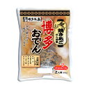【GWセール!5月7日まで割引価格】おでん2人前 博多おでん レトルト おかず 夜食 非常用 玉子 大根 こんにゃく ごぼう巻き 藤光海風堂