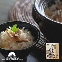 【GWセール!5月7日まで割引価格】のどぐろめしの素 2合用 炊き込みご飯 飯の素 贈り物 ギフト お土産 グルメ 詰合せ 詰め合わせ お取り寄せ 敬老の日 父...