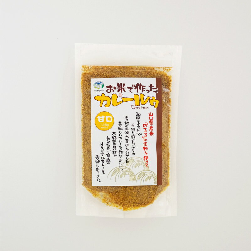 お米で作ったカレールゥ(甘口) 蒲鉾 かまぼこ 竹輪 ちくわ ギフト専門店 藤光海風堂のサムネイル