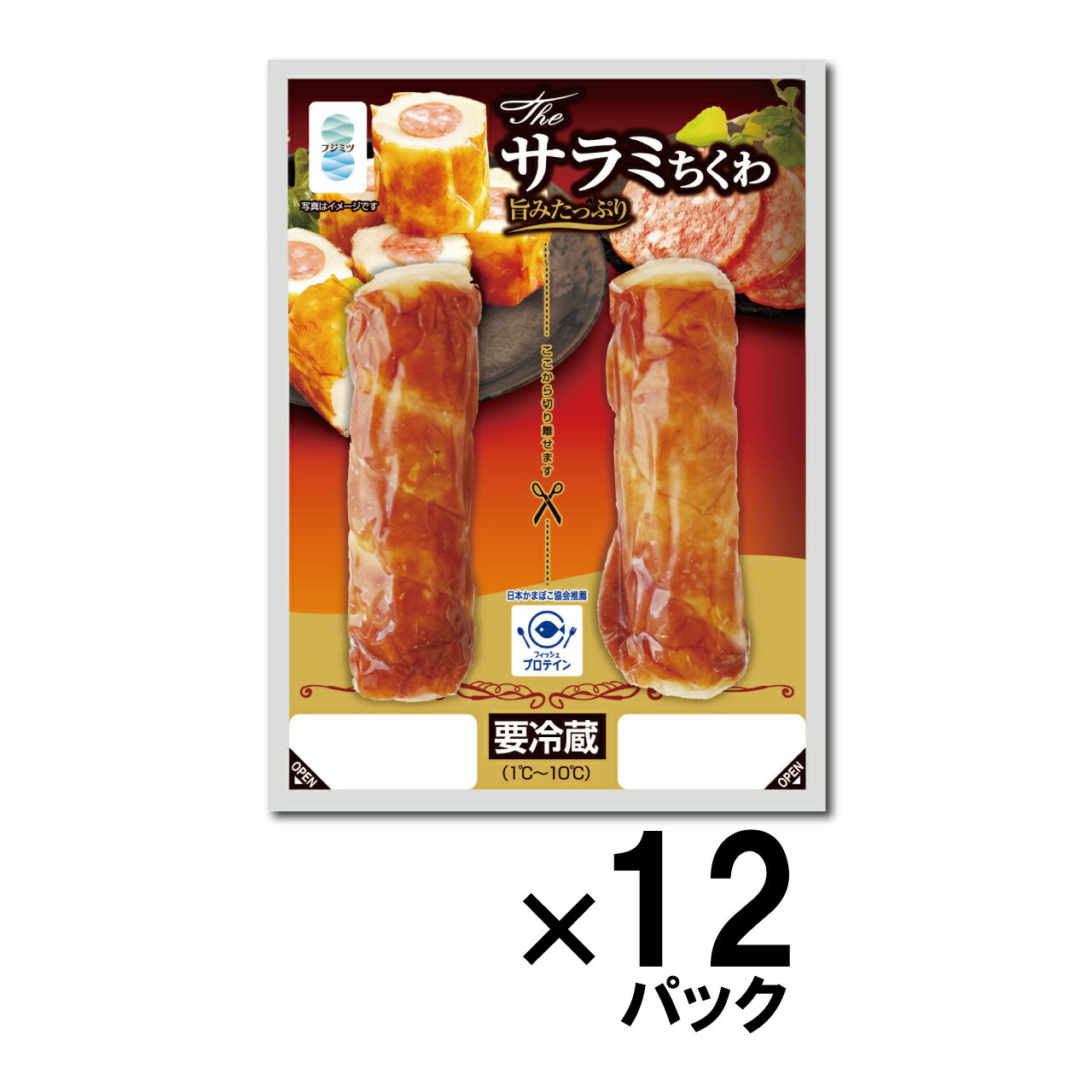 ザ・サラミちくわ2本入り12パックまとめ買い 竹輪 お土産 グルメ お取り寄せ ご自宅用 ご挨拶 おすそ分け 贈り物 ギフト お土産 敬老の日 父の日 お歳暮 お中元 藤光海風堂