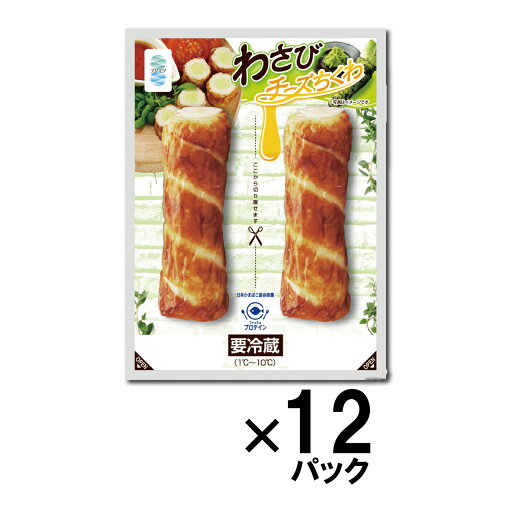 わさびチーズちくわ2本入り12パックまとめ買い 竹輪 お土産 グルメ お取り寄せ ご自宅用 ご挨拶 おすそ分け 贈り物 ギフト お土産 敬老の日 父の日 お歳暮 お中元 藤光海風堂 わさびチーズちくわ2本入り12パックまとめ買い 竹輪 お土産 グルメ お取り寄せ ご自宅用 ご挨拶 おすそ分け 贈り物 ギフト お土産 敬老の日 父の日 お歳暮 お中元 藤光海風堂