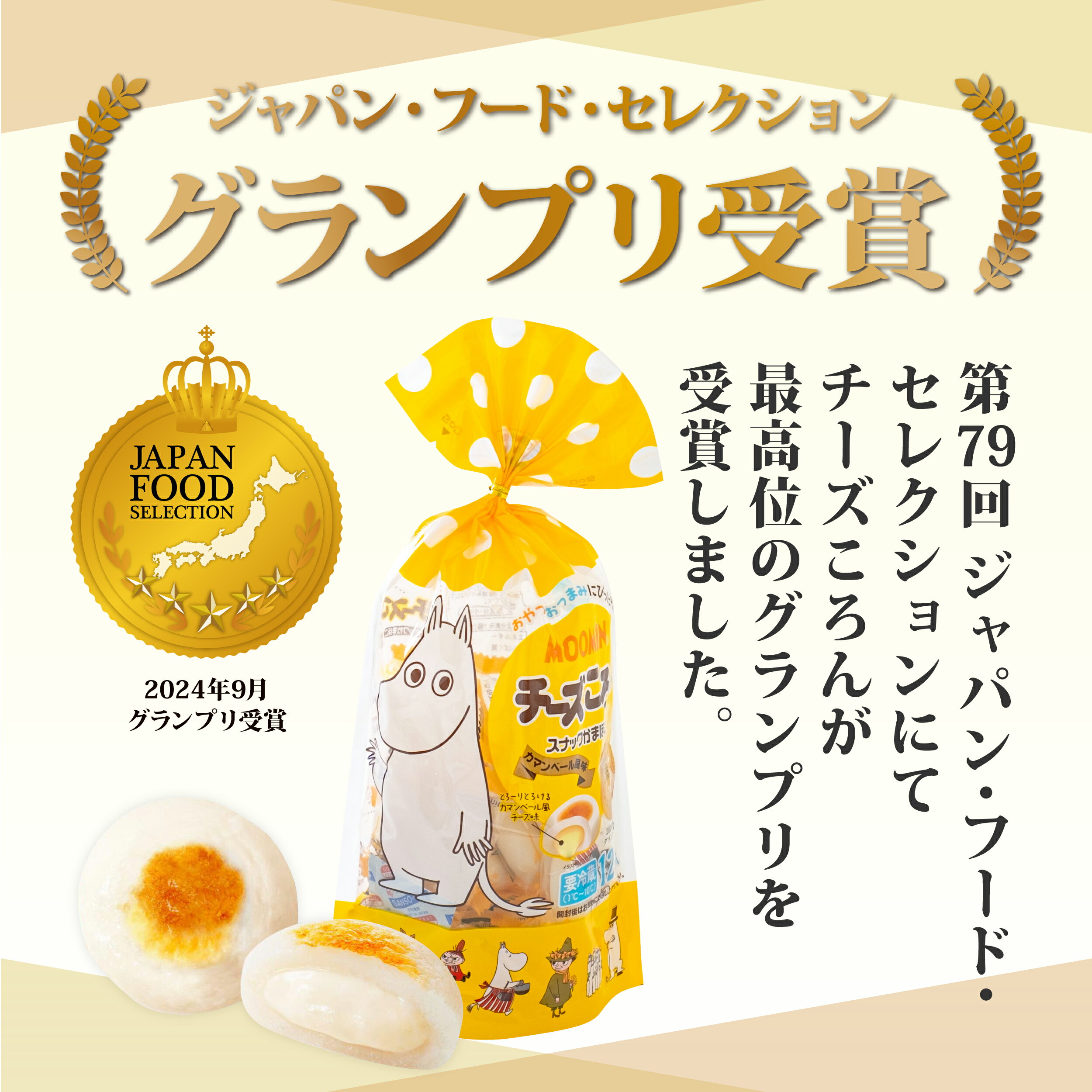 ムーミン谷のおくりもの チーズころん 明太ころん 各1袋入り ムーミン 蒲鉾 かまぼ...