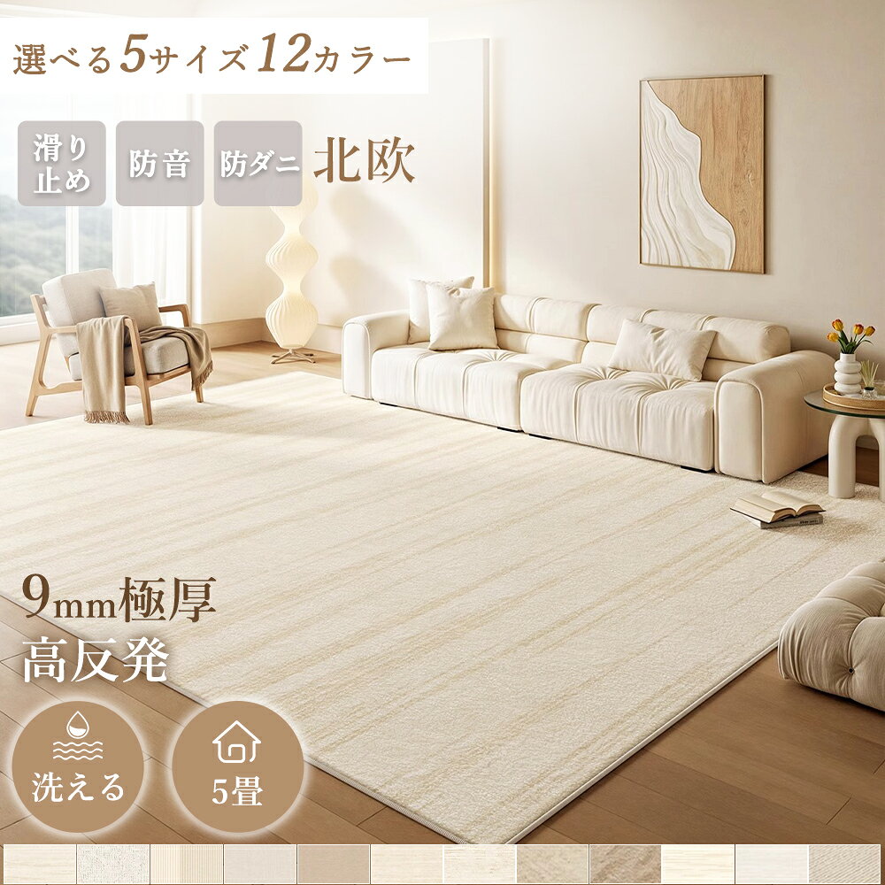 乐天商城 - ラグ おしゃれ 北欧 カーペット 洗える 滑り止め付き 防音 正方形 長方形 オシャレ ラグカーペット 防水防汚 厚手 ヴィンテージ風 1畳 2畳 3畳 5畳 韓国風 ホワイトインテリア リビング 書斎 寝室 部屋 新屋 一人暮らし 冬用 夏用ラグ 家庭用