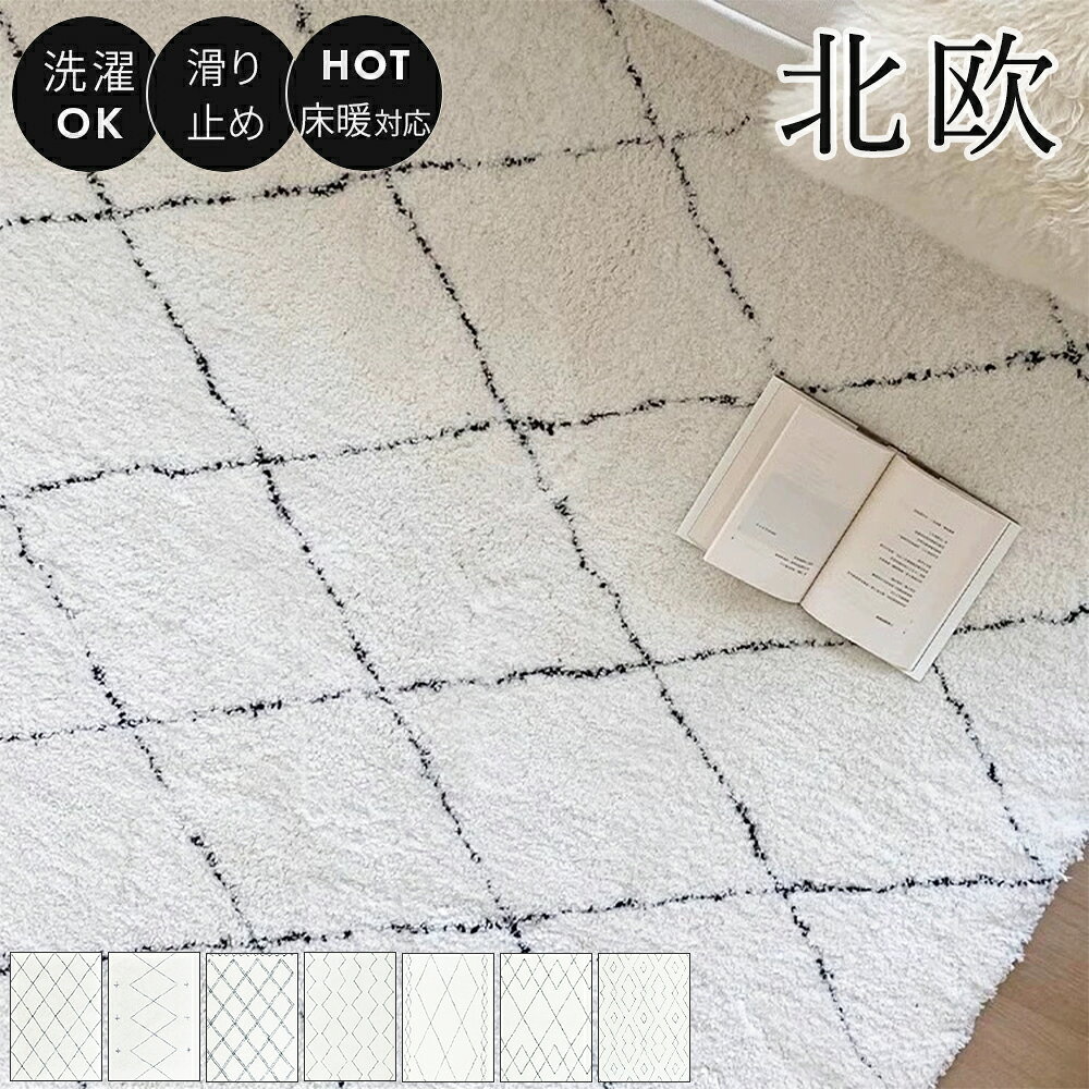 乐天商城 - ラグ ラグマット カーペット ベニワレン 洗える 北欧 韓国 おしゃれ オシャレ オールシーズン モロッカン 絨毯 かわいい 2畳 3畳 正方形 長方形 オシャレ ラグカーペット 小さめ 厚手 幾何学模様 四角 白 インテリア 寝室 部屋 冬ラグ ロンド 1畳 1.5畳 2畳 3畳 秋冬ラグ