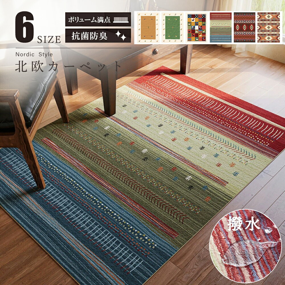 乐天商城 - ラグ 北欧 オールシーズン ラグマット 厚手 おしゃれ 北欧風 洗える 60×90cm 100×140cm 小さめ 大さめ 防音 抗菌防臭 滑り止め付 リビング ホットカーペット対応 床暖房対応 1.5畳 2畳 3畳 田園風 動物 かわいい 寝室 春 夏 秋 冬 一人暮らし