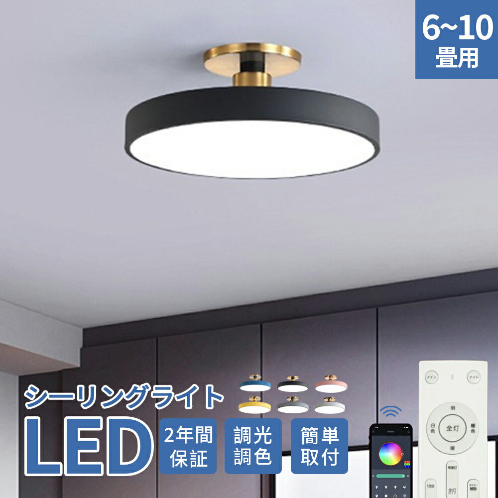 乐天商城 - シーリングライト LED 調光調色 リモコン付き おしゃれ 北欧 色変更 アパートライト 6畳 8畳 10畳 12畳 取り付け簡単 明るい 天井照明 洋室 和室 リビング 居間 天井照明 カフェ風 洋室 寝室 ダイニング キッチン 台所 玄関 おすすめ
