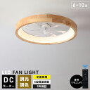 【5年保証】シーリングファン シーリングファンライト 木目 ファン付 LED シーリングライト 超薄型 高輝度 天井照明 照明器具 調光 調色 4畳 6畳 8畳...