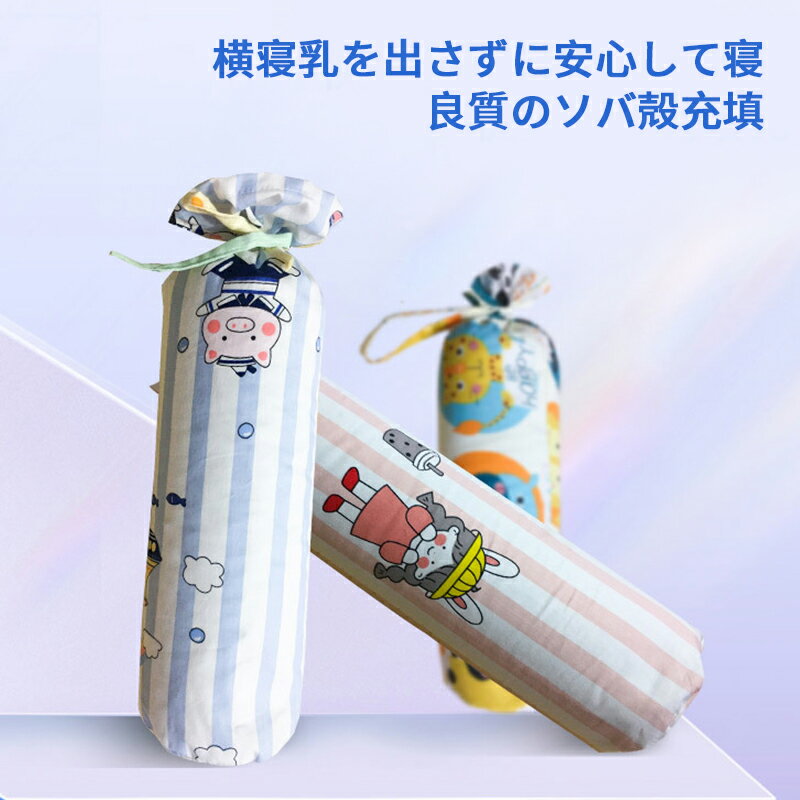 新生児用枕、転倒防止クッション、通気性、ベビーフィットネス枕、頭の傾きを和らげ、矯正、純綿生地、快適で通気性、取り外し可能な枕カバー、洗濯機で洗える、赤ちゃんの快適な睡眠