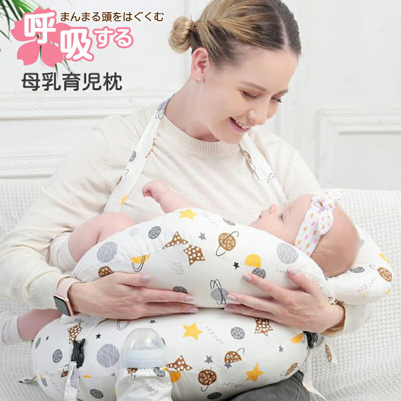 商品 授乳クッション 授乳枕 内容 枕本体1個 サイズ サイズ 約250×230×150mm (0-24ヶ月程度) 適合サイズ：頭周り目安40cm以下 製造 中国 特徴 ・科学的に開発された3D構造で絶壁頭を予防 ・通気性抜群のエアメッシュでムレ・窒息を防止 ・BOKENテスト合格済！ 防ダニ、防臭、抗菌予防効果◎ ・先端UV殺菌機、先端の包装機を使用し徹底した衛生管理 洗濯方法 ・本体とカバーは別々に洗ってください。 ＜洗濯機洗い＞ ・枕本体・カバー共にネットへ入れ洗濯機洗い可能です。他の洗濯物との摩擦や繊維の付着を防ぐ為、厚手のネット・単品での洗濯を推奨いたします。 ※手洗いモードや弱モードでお洗濯頂けますとより長持ち致します ＜手洗い＞ ・枕は30℃以下の水につけて、ベビー用洗剤を使い、全体を押し洗いしてください。 ・押し洗い後きれいな水で数回すすいでください。 ・洗濯後は直射日光を避け、陰干しで中までしっかり乾燥させてください。 ・乾燥機は使用しないでください。 注意事項 ・商品写真は出来る限り現物に近くなるよう努めておりますが、お使いの環境により色の見え方が実物と異なる場合が御座います。 ・生地の柄の出方は裁断位置により個々に異なります。また、生産ロットにより色の誤差がある場合が御座います。 ・デザインや仕様は改善のため予告なく変更する事があります。 ・枕使用時、頭が中央窪みの底面につく場合は使用を中止し、頭囲成長具合をみながらご使用ください。 ・ 枕が 高い と感じたら、赤ちゃんの身体の下に タオル や シーツ 等を敷いて 高さ調整 してください。 ・本体は手作業での製造の為、多少歪みが発生する場合が御座いますので不良としての交換は出来かねます。 ・お湯で洗わないでください。変形・劣化の恐れがあります。 ・洗濯後の破損は初期不良か判断が出来ない為、対応致しかねます ・本来の用途以外には使用しないでください。 保証 商品到着より7日間 ※初期不良のみ、外箱開封後の返品不可、7日以降不可 ※ご使用後・洗濯後のいかなる不具合も初期不良として受付できません、お使いの前に必ずご確認ください授乳クッション 授乳枕 新生児 妊娠 妊婦 赤ちゃん クッション ベビークッション 硬め だき枕 マタニティ 調節可能なストラップ付き ヘタリにくい u字型クッション 可愛い お座り リバーシブル 授乳グッズ 多機能枕 出産祝い 気持ちいい 洗える 授乳クッション 授乳枕 新生児 妊娠 妊婦 赤ちゃん クッション ベビークッション 硬め だき枕 マタニティ 調節可能なストラップ付き ヘタリにくい u字型クッション 可愛い お座り リバーシブル 授乳グッズ 多機能枕 出産祝い 気持ちいい 洗える 【送料無料】
