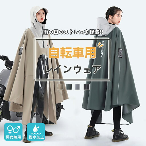 【楽天1位】レインコート 自転車 自転車用レインコート バイク用 レインポンチョ 二重ツバ 安全ロング丈 カッパ リュック対応 透明バイザー レディース 携帯 多機能 災害用 軽量 雨具 レディース バイザー付き 通学 通勤 収納袋 男女兼用 【楽天1位】レインコート 自転車 自転車用レインコート バイク用 レインポンチョ 二重ツバ 安全ロング丈 カッパ リュック対応 透明バイザー レディース 携帯 多機能 災害用 軽量 雨具 レディース バイザー付き 通学 通勤 収納袋 男女兼用