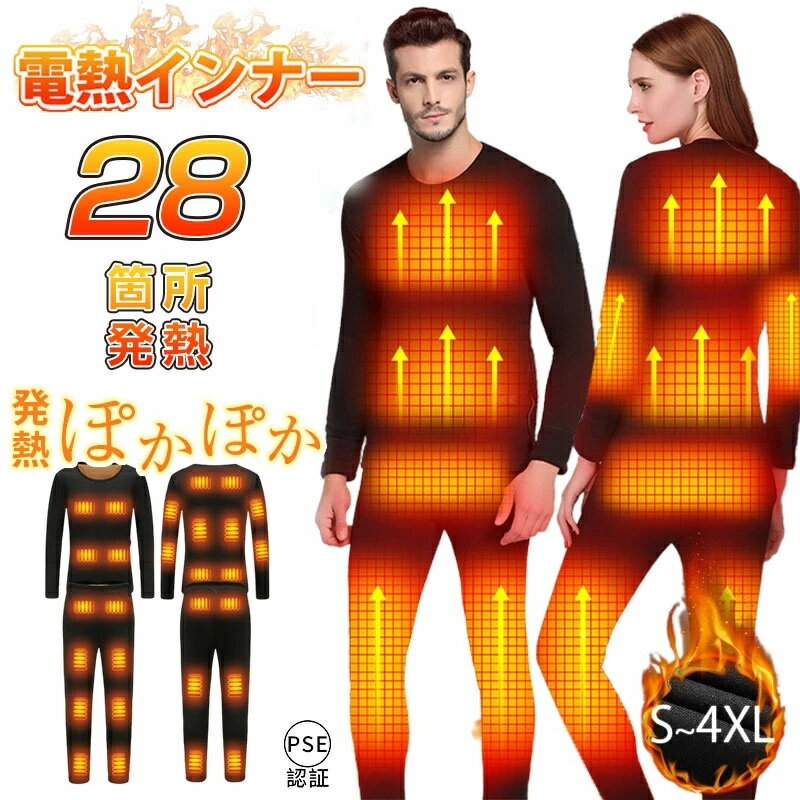 【10倍ポイント◆27日まで～ブラックフライデー】電熱インナー 電熱ウェア 上下セット バイク 14/22箇所発熱 85%コットン 綿 モバイルバッテリー ヒーター付き USB給電式 男女兼用 3段階温度 スマホ操作 日本製ヒーター メンズ レディース 現場作業員 防寒 屋外作業