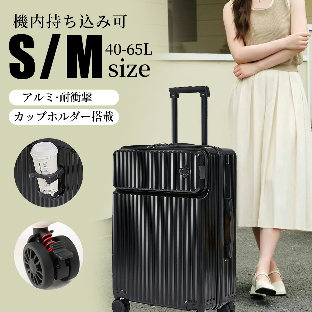スーツケース 機内持ち込み TSA ストッパー付き キャリーケース フロントオープン S/M/Lサイズ 大容量 USB充電ポート 静音 360度回転 多機能 耐衝撃 前開き 小型 軽量 バッグ 泊まる かわいい おしゃれ 1-3泊 4-6泊 7泊～ 海外旅行 出張 修学 2025