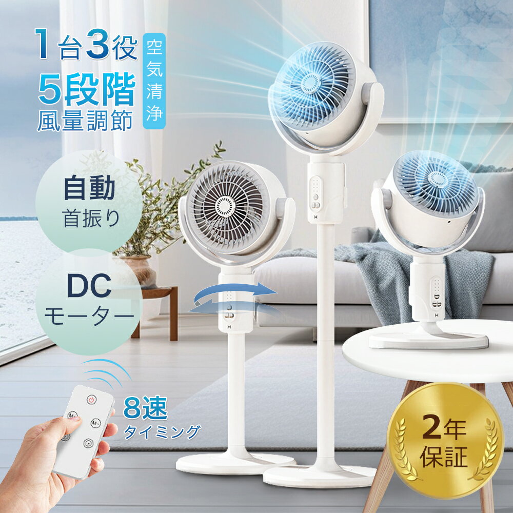 【ポイント15倍】サーキュレーター DCモーター 扇風機 3D首振り 5段階風量 高さ調整可能 リビング扇風機 静音 省エネ 空気循環 大風量 リモコン付き タッチパネル パワフル送風 強力 衣類乾燥 換気 タイマー 冷房 空気清浄 節電 お手入れ 部屋干し 省エネ