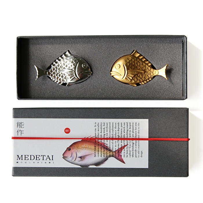 鯛のはしおき2個入りMEDETAI能作錫100%