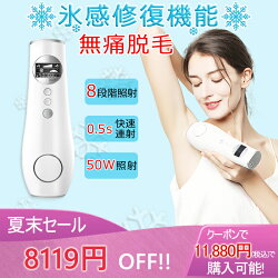 特価1円 10倍ポイント フラッシュ 脱毛器 Ipl光脱毛器 フラッシュ 脱毛機 家庭用 美顔ローラー 光 冷却 家庭用 脱毛 器 メンズ レディース ムダ毛 処理 Vio 全身 顔 フェイス 脇 ワキ 産毛 ひげ 髭 背中 すね毛 アンダーヘア デリケートゾーン 男性 女性 ムダ毛ケア
