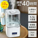 【期間限定10倍ポイント】加湿器 大容量 加湿器 大型 超音...